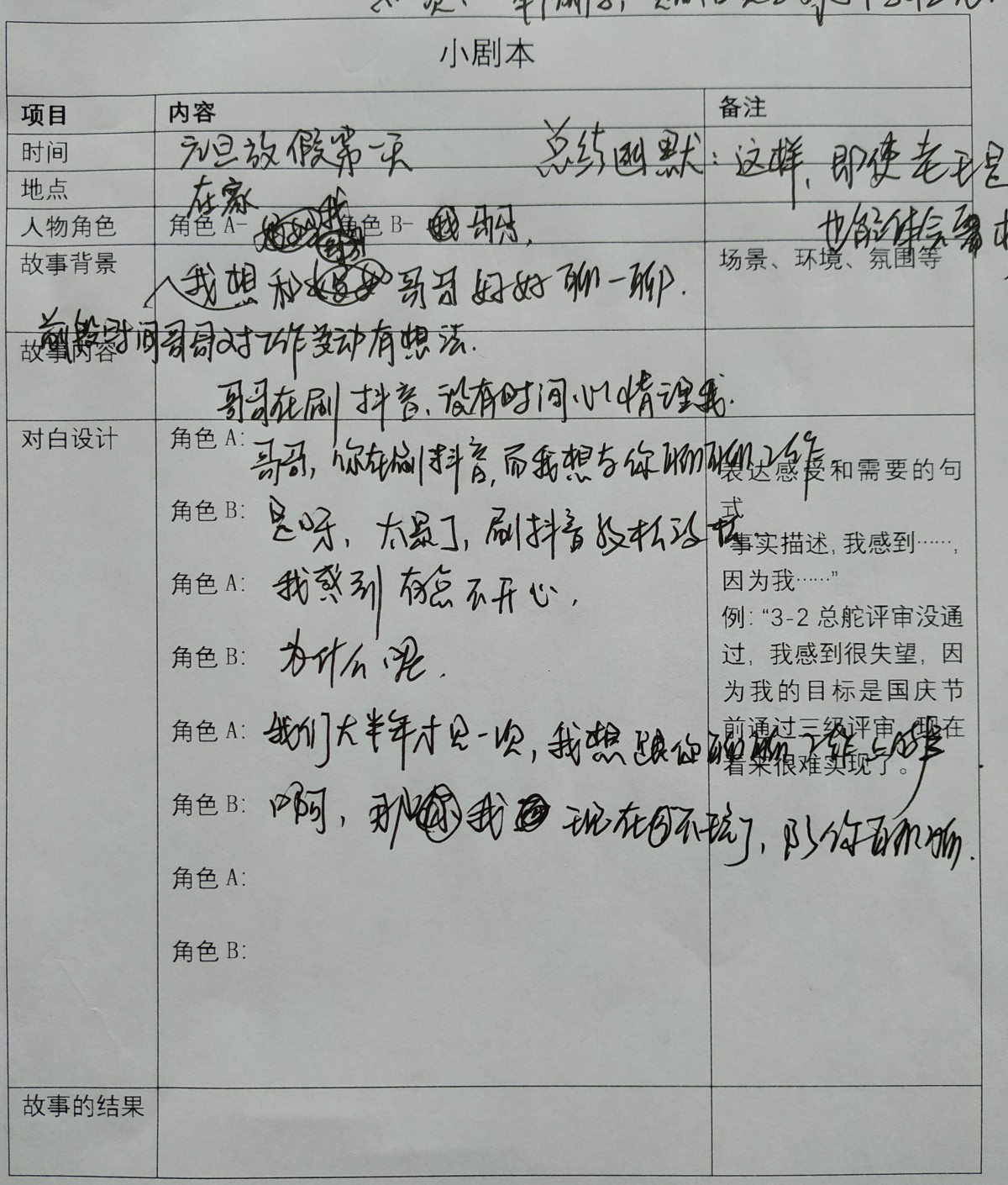 1570970096713533.jpeg 3-3-剧本2.jpg