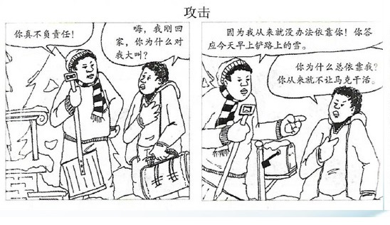 说出你的感受”代替“攻击”——1.jpg