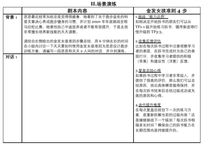 1578316997962027.png 3-2剧本演练.png